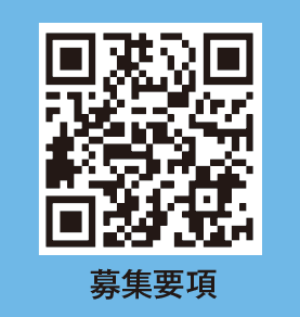 2026年度写真コンテスト募集要項